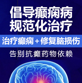 不要射进去高潮了视频癫痫病能治愈吗